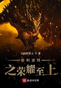 Harry Potter's Glory