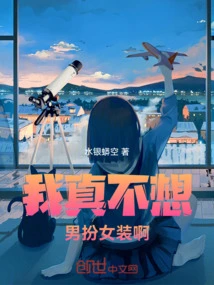 I Really Don't Want to Be a Man Dressing up as a Woman