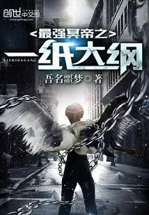 Outline of One of the Strongest Underworld Emperors