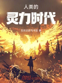 The Spiritual Age of Mankind