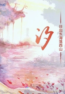 The Sun Rises in the East China Sea and Sets in the West Mountains