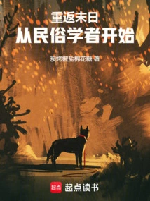 Return to the Doomsday: Beginning with Folklorists