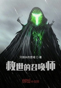 Summoner of Salvation