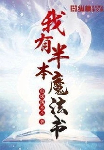 I Have Half a Magic Book