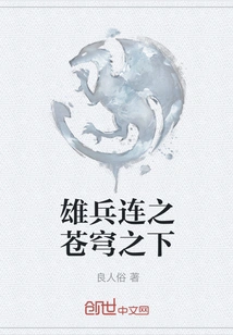 Under the Sky of the Heroic Company