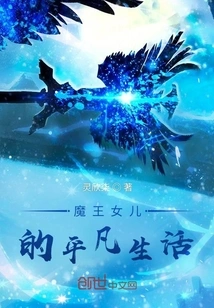 The Devil's Daughter: Ordinary Life?