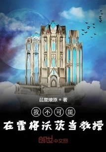 I Can't Be a Professor at Hogwarts