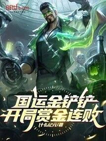 National Games Golden Shovel: Starting Bounty Losing Streak