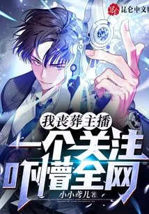 I, the Funeral Anchor, Frightened the Whole Network with Just One Attention