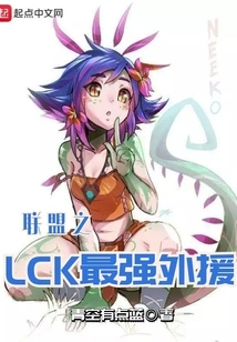 The Strongest Foreign Aid in the League's Lck