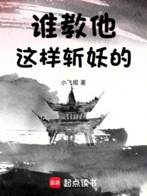 Who Taught Him to Slay Demons Like This?