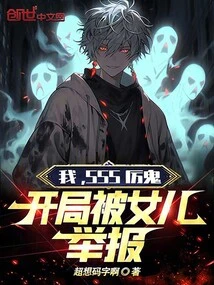 I, the Sss Devil, Was Reported by My Daughter at the Beginning