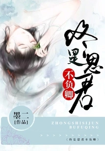 In the End, I Will Miss You and Never Let You Down