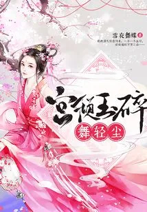 Gong Qingyu Breaks into Pieces and Dances in the Dust