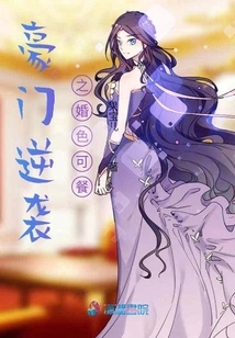 Rich Family's Counterattack: a Delicious Marriage