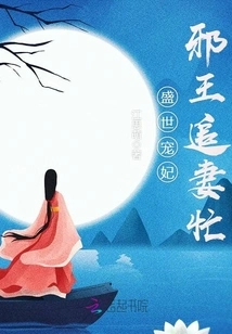 Beloved Concubine in the Golden Age: the Evil King is Busy Chasing His Wife