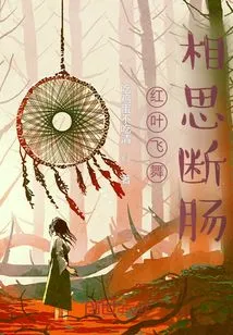 The Red Leaves Are Flying, and I Miss You Heartbroken