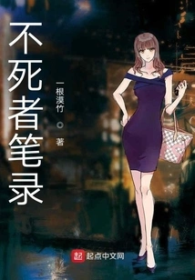 Notes of the Immortal