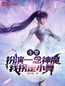 Douluo: Playing the Role of a God and Demon, I Abduct Xiao Wu