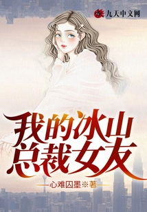 My Iceberg Ceo Girlfriend