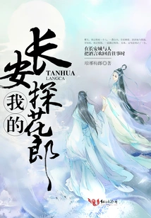 My Chang'an Tanhualang