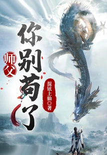 Xuan Huan: Master, Please Stop Being Stubborn