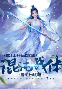 Fantasy: Awakening the Chaos War Body at the Beginning