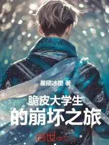 The Crispy College Student's Journey of Rebirth and Collapse