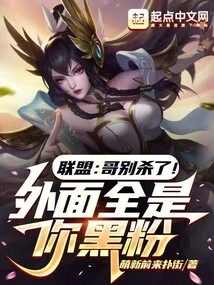 Alliance: Don't Kill Me! There Are All Your Haters Out There