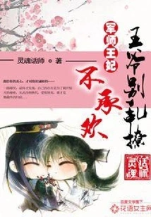 Your Majesty, Don't Flirt with Me: the Military Counselor and the Princess Don't Agree with Each Other