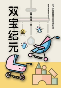 The Era of Two Treasures (full)