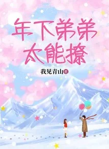 My Younger Brother is so Flirtatious