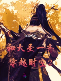 Travel Through Time and Space with the Great Sage 2