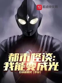 Urban Strange Tales: I Can Become Light