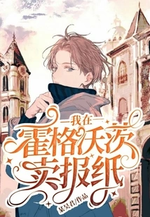 I Sell Newspapers at Hogwarts