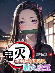 Demon Slayer: Nioh Just Wants to Work 9 to 5 in the Demon Slayer Corps