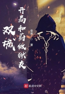 Twin Cities: Beginning with Wei as a Prison Cellmate