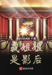 My Sister is a Movie Queen