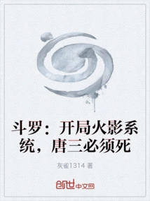 Douluo: at the Beginning of the Hokage System, Tang San Must Die