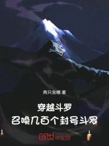 Travel Through Douluo and Summon Hundreds of Titled Douluo