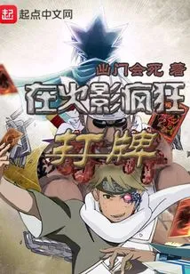 Crazy Game of Cards in Naruto