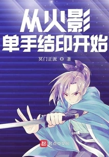 Start with the Hokage's One-hand Seal