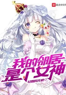 My Neighbor is a Goddess