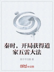 During the Qin Dynasty, the Taoist Five Thunder Technique Was Obtained at the Beginning