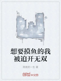 If I Want to Fish, I Am Forced to Use Wushuang