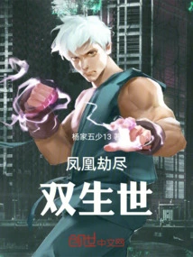 Phoenix Robs Twin Lives