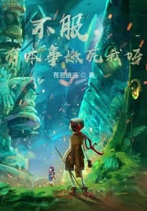 If You Don't Accept It, Kill Me If You Can!