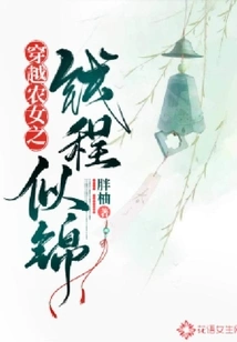 Time Traveling Peasant Girl: Qian Cheng Sijin