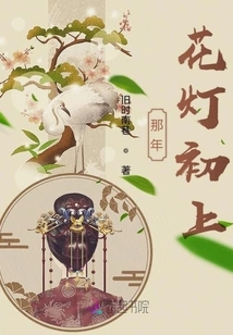 That Year the Lanterns Came On