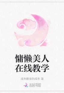 Lazy Beauty Online Teaching